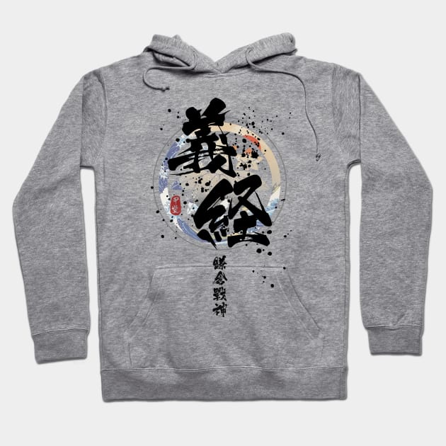 Yoshitsune - Kamakura God of War Calligraphy Hoodie by Takeda_Art